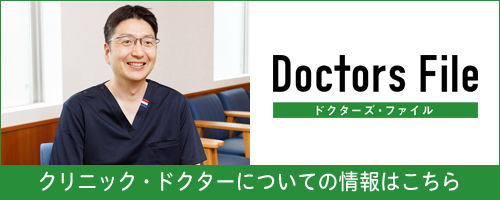 ドクターズファイル