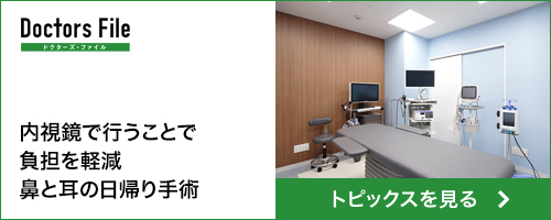 ドクターズファイル