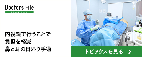 ドクターズファイル